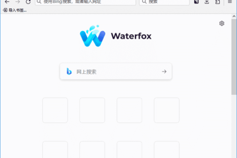 Waterfox（水狐浏览器）v6.7.2 / 2022.11 Classic