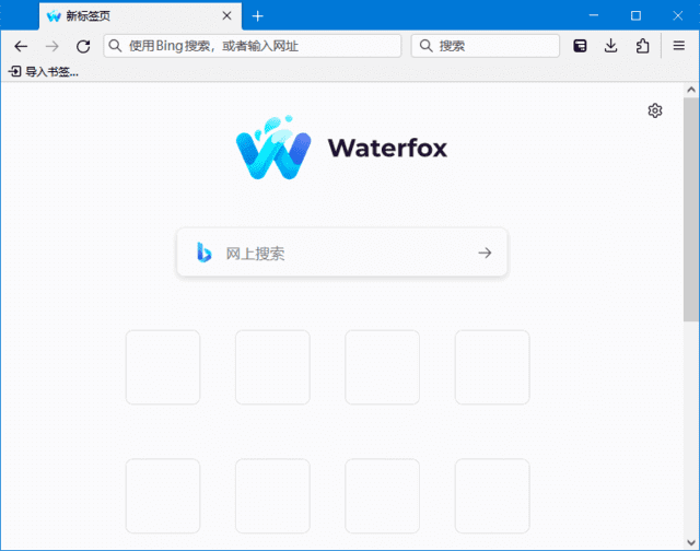 Waterfox 浏览器界面