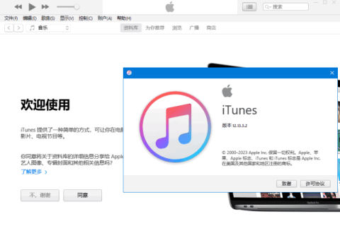 Apple iTunes（苹果多媒体管理软件）v12.13.11.1