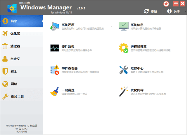 Windows Manager Windows 10/11 优化工具界面