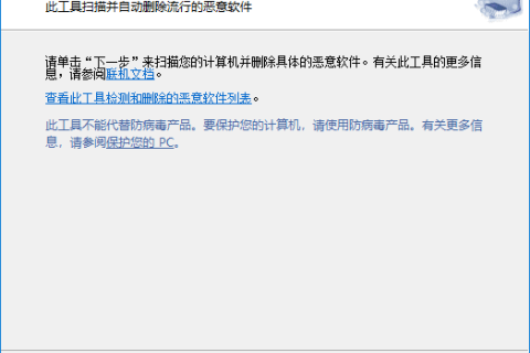 微软恶意软件删除工具 v5.145 中文绿色版