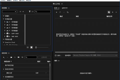 Adobe Media Encoder 2026（Me 2026 直装版）v26.5.0.85 中文直装版