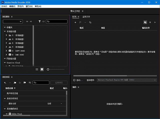 Adobe Media Encoder 2026（Me 2026 直装版）v26.5.0.85 中文直装版