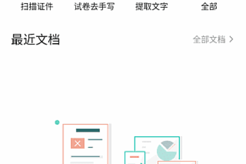 扫描全能王 APP v7.25.0.2608260000 修改版