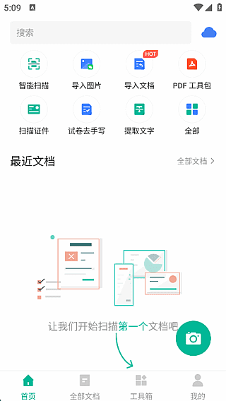 扫描全能王 APP v7.25.0.2608260000 修改版