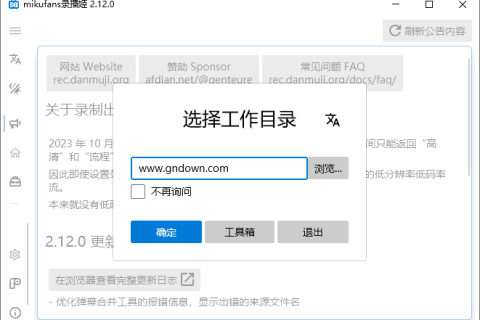 B站录播姬（B站视频录制工具）v2.19.0 中文绿色版