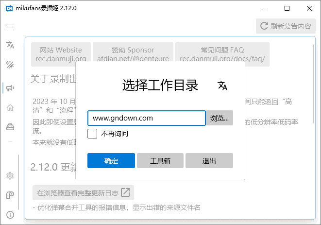 B站录播姬(B站视频录制工具)v2.19.0 中文绿色版