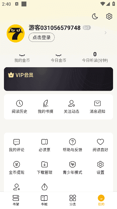 七猫免费小说 APP（海量小说阅读）v8.7（80700）去广告修改版