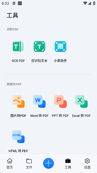 PDFelement 安卓版(万兴 PDF 专家手机版)v6.1.15 修改版