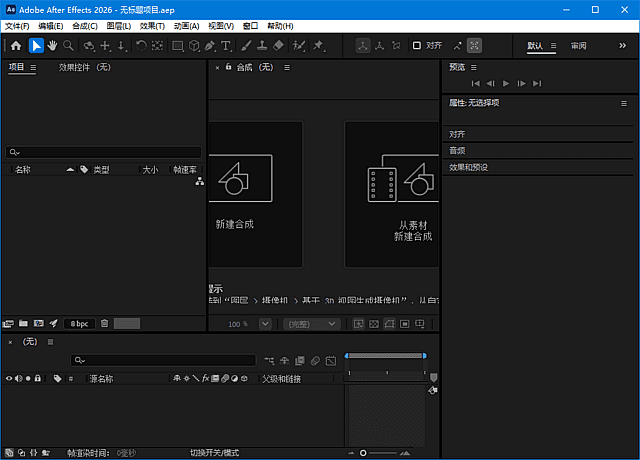 Adobe After Effects 2026(AE 2026 直装版)v26.5.0.89 中文直装版