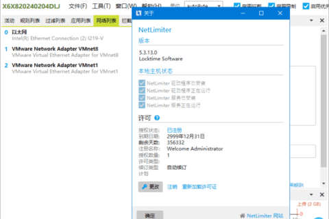 NetLimiter（网络流量管理工具）v5.3.27.0 中文直装版
