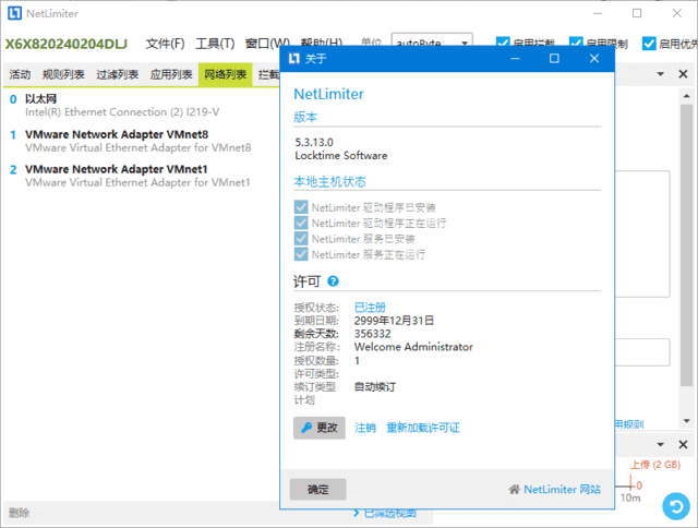 NetLimiter(网络流量管理工具)v5.3.27.0 中文直装版