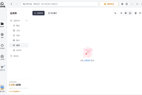 夸克网盘 PC 版客户端 v3.1.4.0 屏蔽更新绿色版
