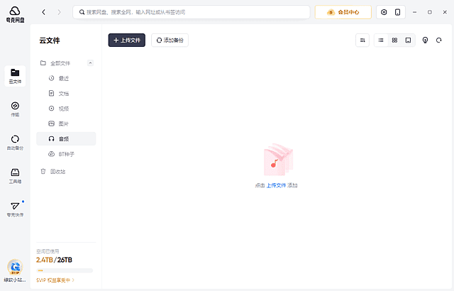 夸克网盘 PC 版客户端 v3.1.4.0 软件截图
