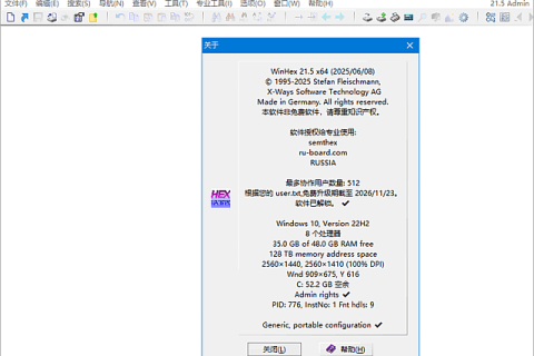 X-Ways WinHex Pro（十六进制编辑器）v21.8 SR-6 中文绿色版