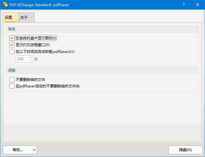 PDF-XChange Printer Standard 软件截图