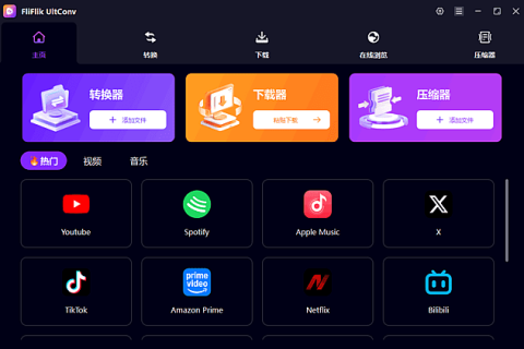FliFlik UltConv（视频下载格式转换）v7.4.2 多语便携版