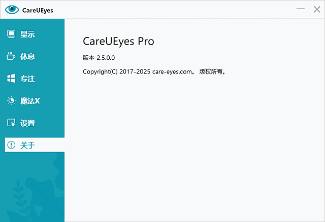 CareUEyes v2.6.3.0 软件截图