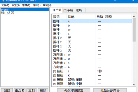 JoyToKey（游戏手柄映射工具）v7.3.3.558 汉化绿色版