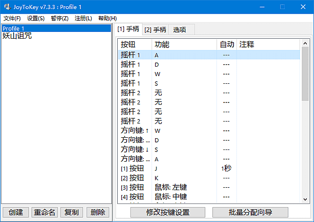 JoyToKey v7.3.3.558 软件截图