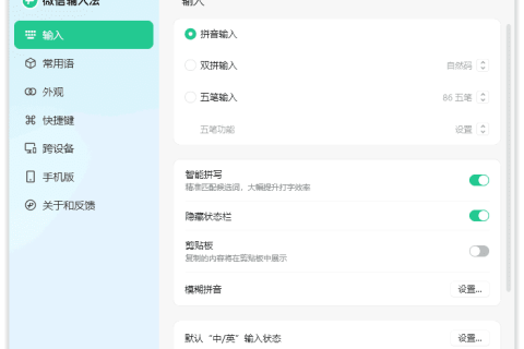 微信键盘（微信输入法）v2.1.3.18 BEIKING 绿色精简版