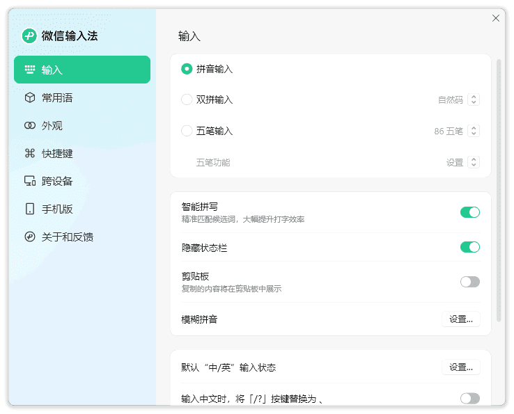 微信键盘 v2.1.3.18 软件截图