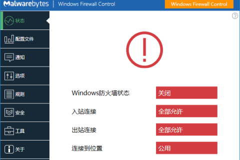 Windows Firewall Control（防火墙管理软件）v6.33.0.0 多语便携版