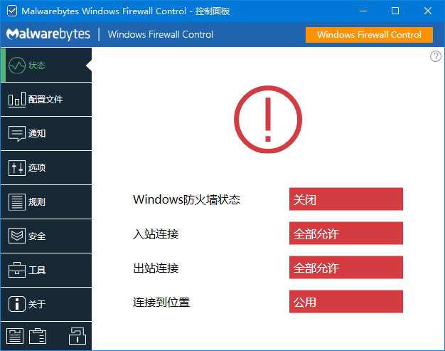 Windows Firewall Control v6.33.0.0 软件截图