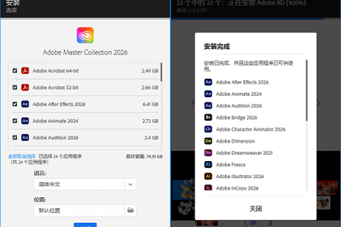 Adobe Master Collection 2026 CHS-ENG v5.1 中文直装版