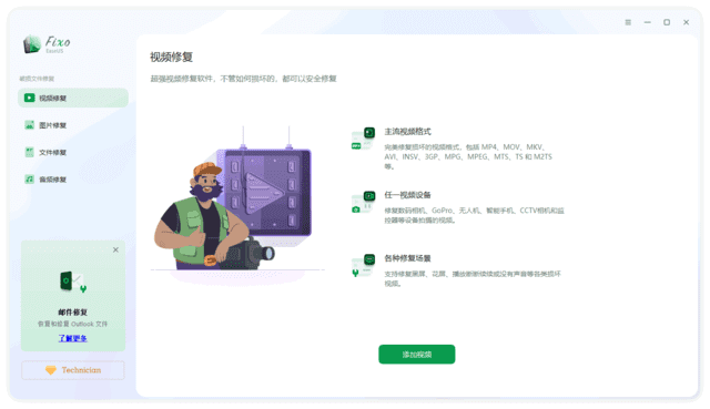 EaseUS Fixo v4.8.0