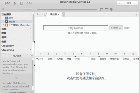 JRiver Media Center v36.0.38 多语便携版