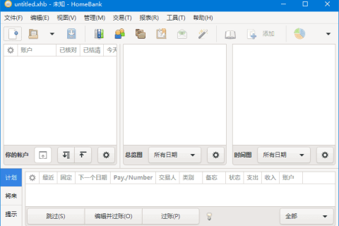 HomeBank v5.10.3 多语便携版
