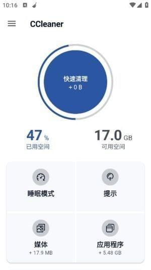 CCleaner 安卓版 v26.16.1