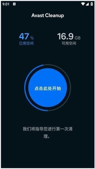 Avast Cleanup 安卓版 v26.16.1