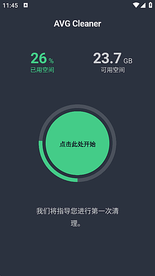 AVG Cleaner 安卓版 v26.16.1