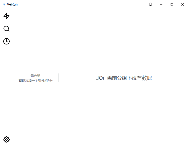 VeiRun v1.26.9.14 轻量快速启动工具