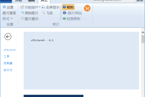 cPicture v4.15 中文绿色版