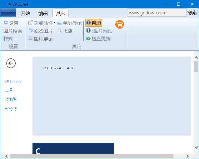 cPicture v4.15 图片浏览处理工具