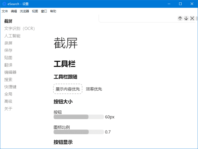 eSearch v15.5.1 识屏搜索工具