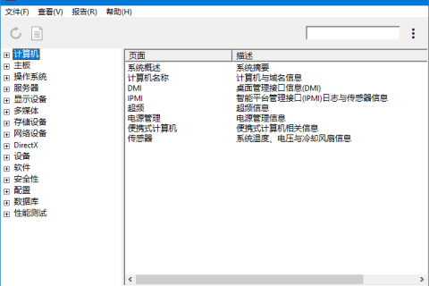 AIDA64 Extreme v8.40.8500 完整版+精简版
