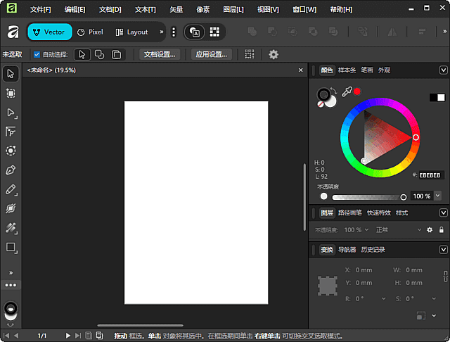 Canva Affinity 图像编辑工具