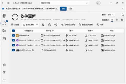 UniGetUI v2026.3.0 中文绿色版