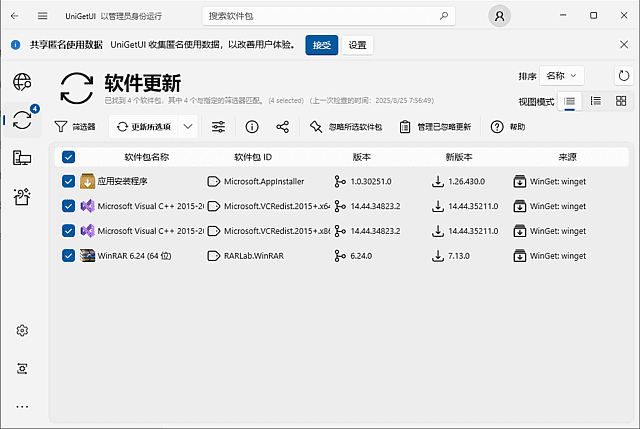 UniGetUI v2026.3.0 软件包管理器