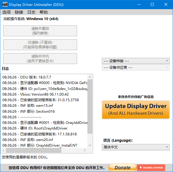 Display Driver Uninstaller v18.1.6.0
