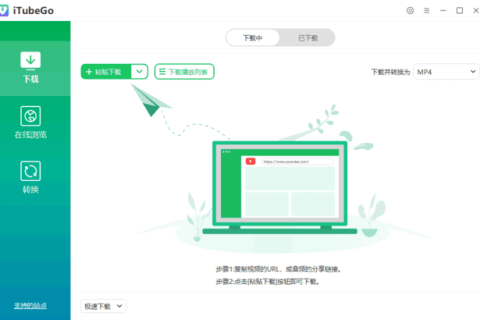 iTubeGo v11.2.3 多语便携版