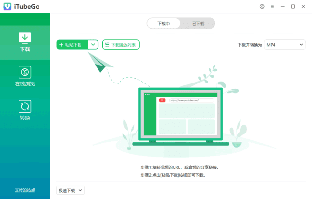 iTubeGo v11.2.3 多媒体下载转换软件