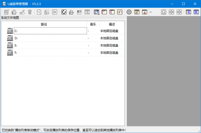 U盘歌单管理器 v5.5.2