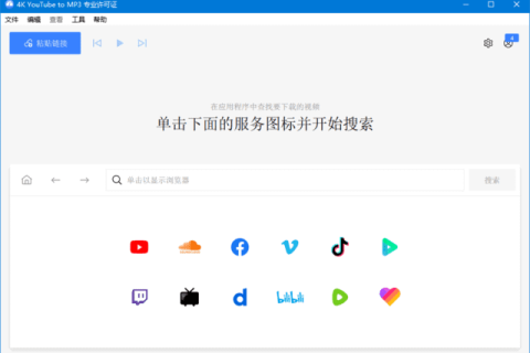 4K YouTube to MP3 v26.3.3.0393 多语便携版