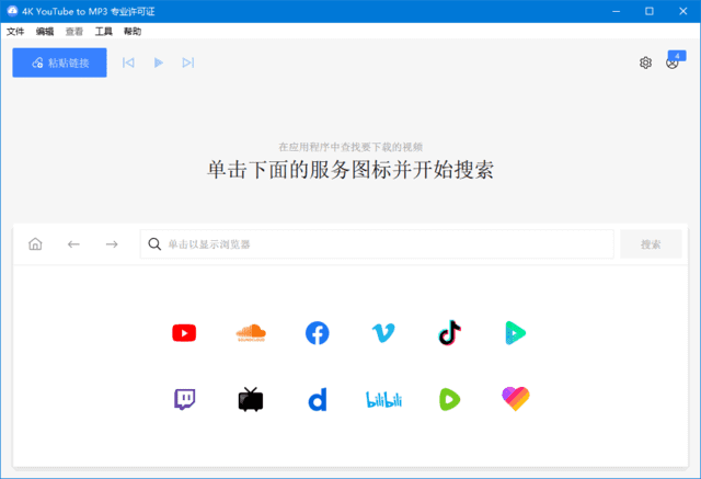 4K YouTube to MP3 音频提取软件