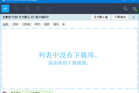 Free Download Manager 6.35.0.7018 多线程下载工具